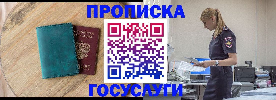 прописка от собственника в Гатчине