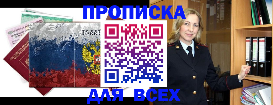 прописка законно в Гатчине