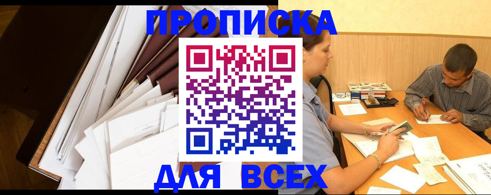 прописка в квартире в Гатчине