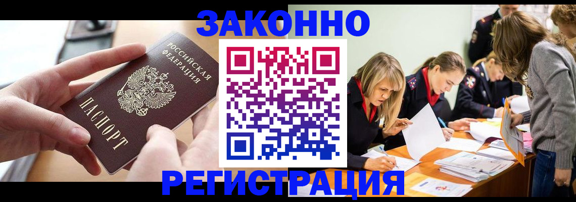 прописка для работы в Гатчине